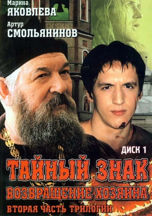 Тайный знак сериал 2001 смотреть онлайн бесплатно в хорошем качестве HD